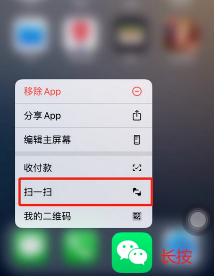 璧山苹果手机维修分享iPhone 15如何快速打开扫一扫 