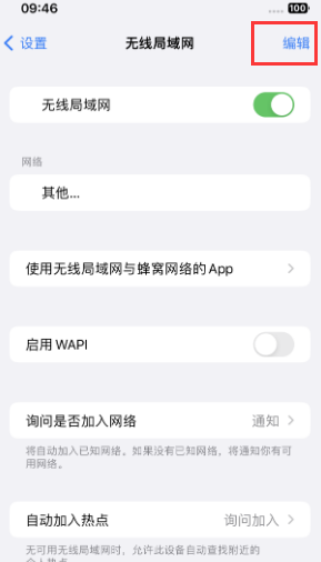 璧山苹果Wifi维修分享iPhone怎么关闭公共网络WiFi自动连接 