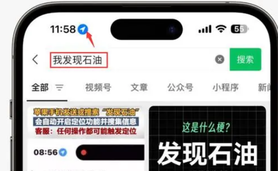 璧山苹果客服中心分享iPhone 输入“发现石油”触发定位