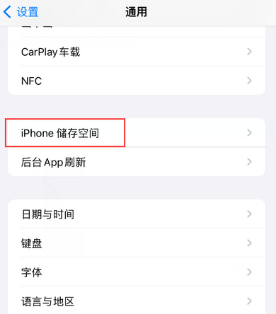 璧山iPhone系统维修分享iPhone储存空间系统数据占用过大怎么修复 