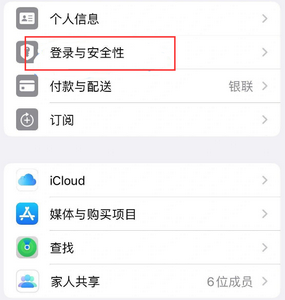 璧山苹果维修站分享手机号注册的Apple ID如何换成邮箱【图文教程】 