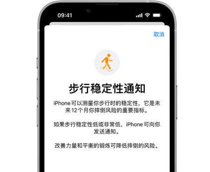 璧山iPhone手机维修如何在iPhone开启'步行稳定性通知' 