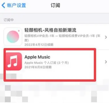 璧山apple维修店分享Apple Music怎么取消自动收费