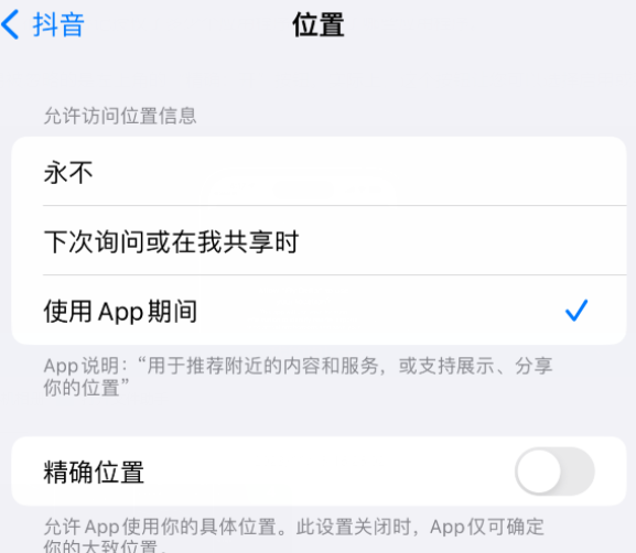 璧山apple服务如何检查iPhone中哪些应用程序正在使用位置 