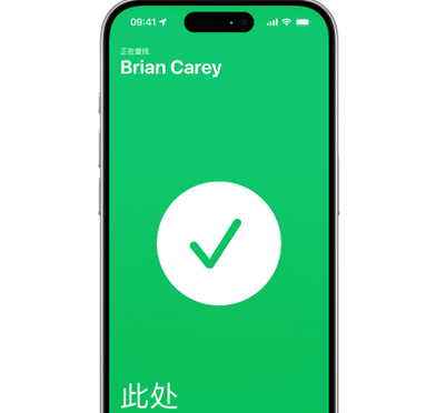 璧山苹果15维修iPhone15使用“查找”与朋友见面