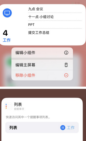 璧山苹果14维修店分享iPhone14如何设置主屏幕显示多个不同类型提醒事项