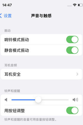 璧山苹果锁屏维修分享iPhone锁屏时声音忽大忽小调整方法