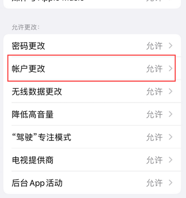 璧山appleID维修服务iPhone设置中Apple ID显示为灰色无法使用