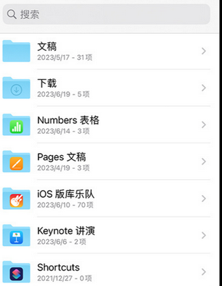 璧山apple维修中心分享iPhone文件应用中存储和找到下载文件