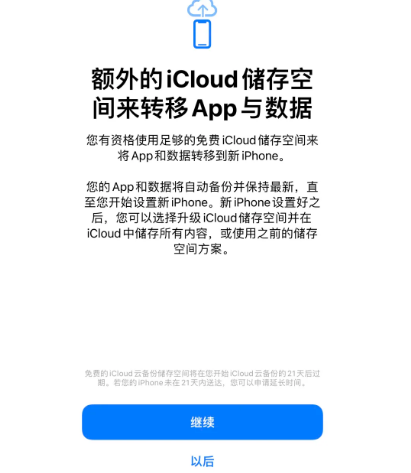 璧山苹果14维修网点分享iPhone14如何增加iCloud临时免费空间