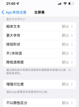 璧山苹果14服务点分享iPhone14如何单独设置App