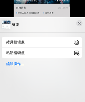 璧山iPhone维修服务分享iPhone怎么批量修图