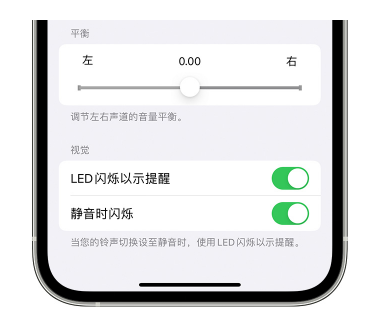 璧山苹果14维修分享iPhone14静音时如何设置LED闪烁提示 