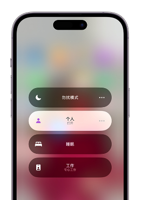 璧山苹果14维修中心分享在iPhone14上定制个人专注模式 