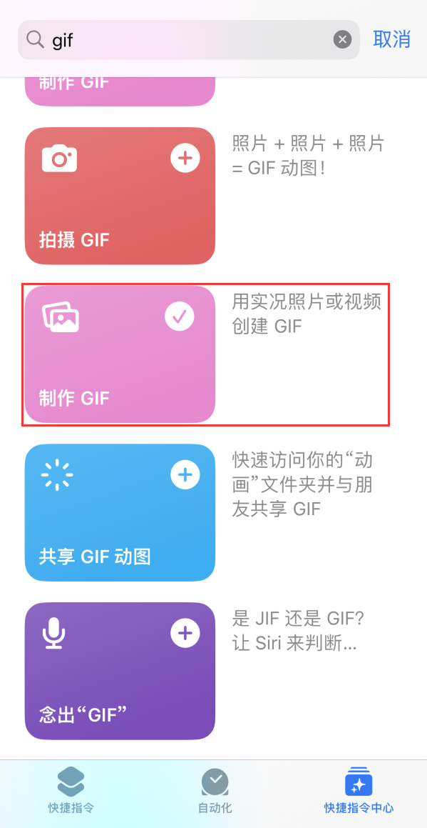 璧山苹果手机维修分享iOS16小技巧:在iPhone上制作GIF图片 