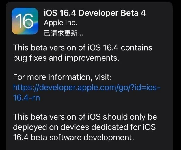 璧山苹果维修网点分享iOS 16.4 beta 4更新内容及升级建议 