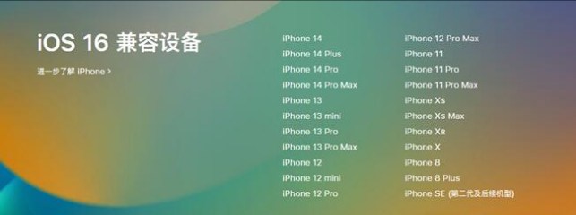 璧山苹果手机维修分享:iOS 16.4 Beta 3支持哪些机型升级？ 