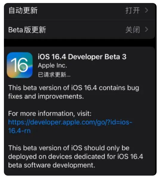 璧山苹果手机维修分享：iOS16.4Beta3更新了什么内容？ 