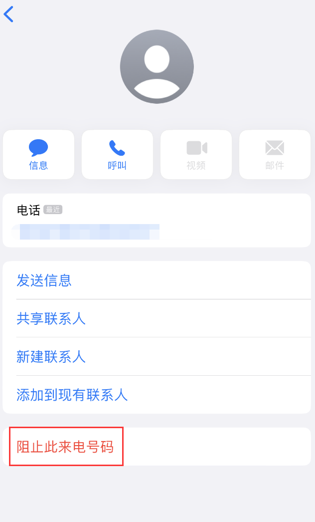 璧山苹果手机维修分享：iPhone 拒收陌生人 iMessage 信息的方法 