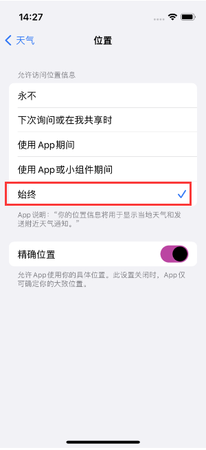 璧山苹果14维修分享iPhone 14天气小部件不工作了怎么办 