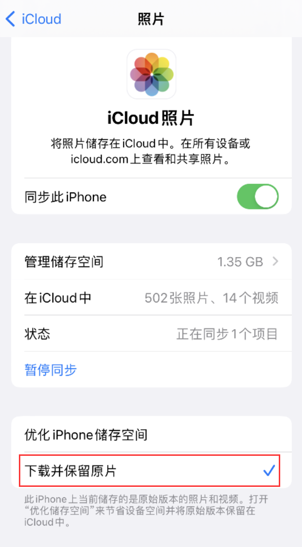 璧山苹果手机维修分享iPhone 无法加载高质量照片怎么办 