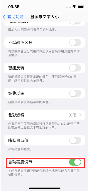 璧山苹果15维修店分享iPhone 15 Pro系列屏幕亮度 