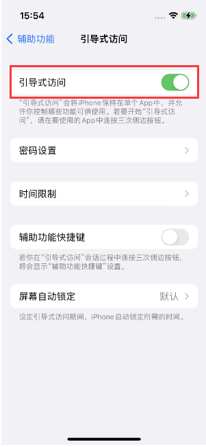 璧山苹果14维修店分享iPhone 14引导式访问按三下没反应怎么办 