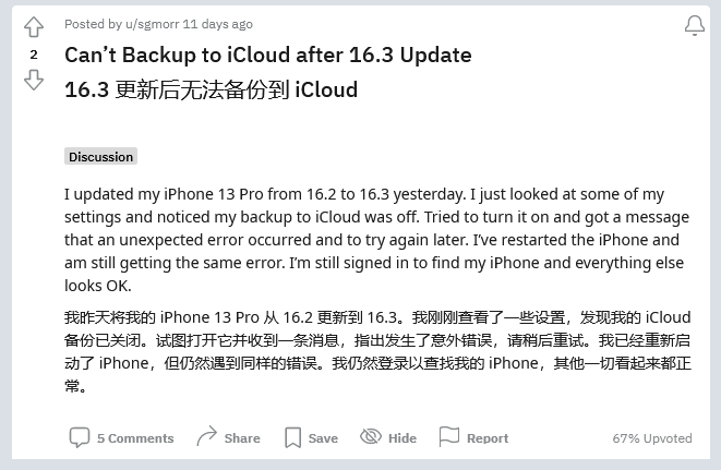 璧山苹果手机维修分享iOS 16.3 升级后多项 iCloud 服务无法同步怎么办 