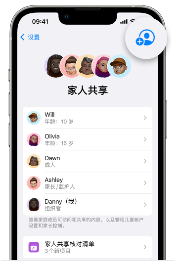 璧山苹果维修网点分享iOS 16 小技巧：通过“家人共享”为孩子创建 Apple ID 