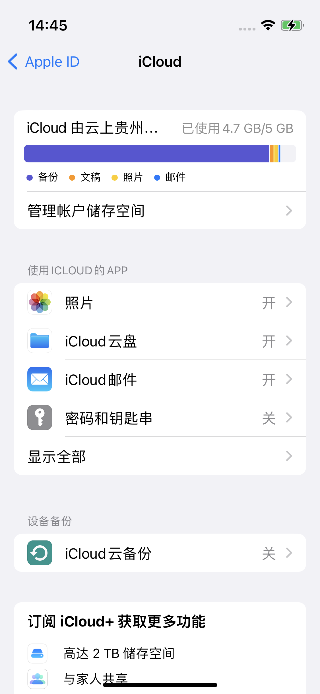 璧山苹果14维修分享iPhone 14 开启iCloud钥匙串方法 