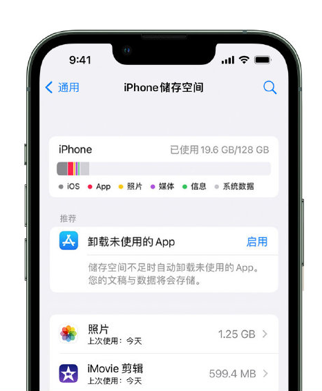 璧山苹果14维修店分享管理 iPhone 14 机型储存空间的方法 