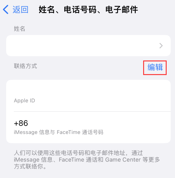 璧山苹果手机维修点分享iPhone 上更新 Apple ID的方法 