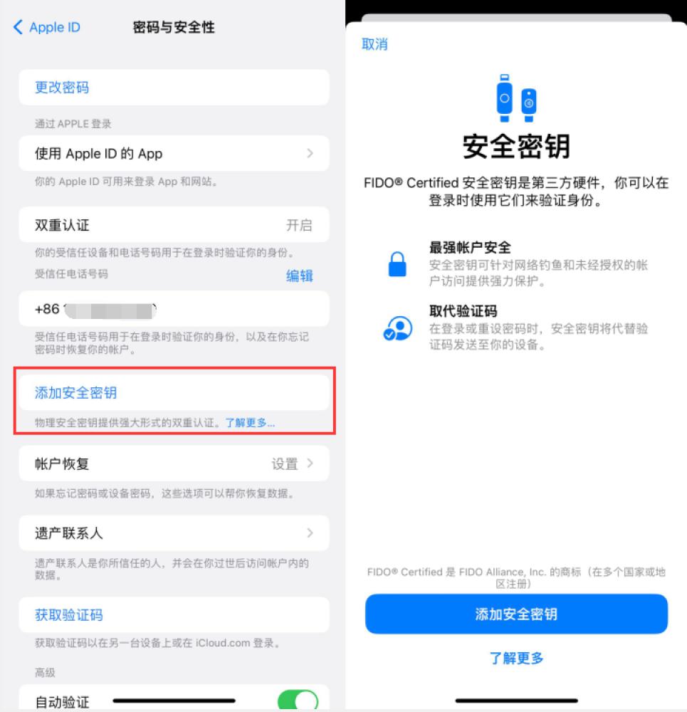 璧山苹果服务网点分享物理安全密钥有什么用？iOS 16.3新增支持物理安全密钥会更安全吗？ 