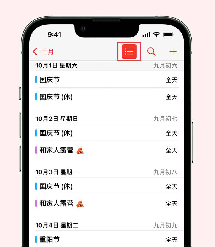 璧山苹果手机维修分享如何在 iPhone 日历中查看节假日和调休时间 