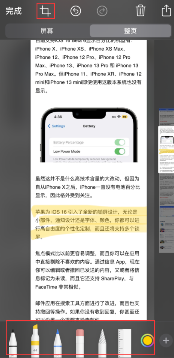 璧山苹果手机维修分享小技巧：在 iPhone 上给截屏图片做标记 