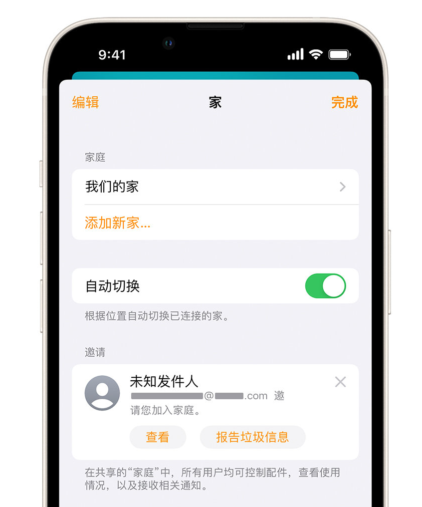 璧山苹果手机维修分享iPhone 小技巧：在“家庭”应用中删除和举报垃圾邀请 