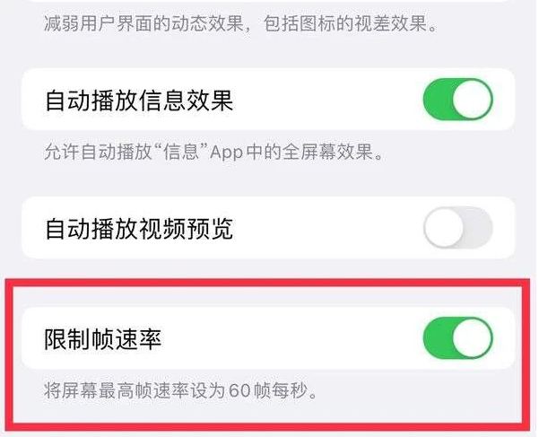 璧山苹果13维修分享iPhone13 Pro高刷是否可以手动控制 