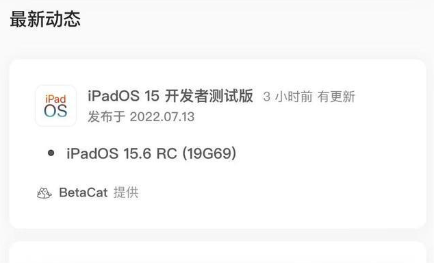 璧山苹果手机维修分享苹果iOS 15.6 RC版更新建议 