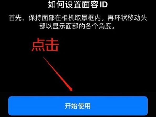 璧山苹果13维修分享iPhone 13可以录入几个面容ID 