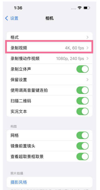 璧山苹果13维修分享iPhone13怎么打开HDR视频 