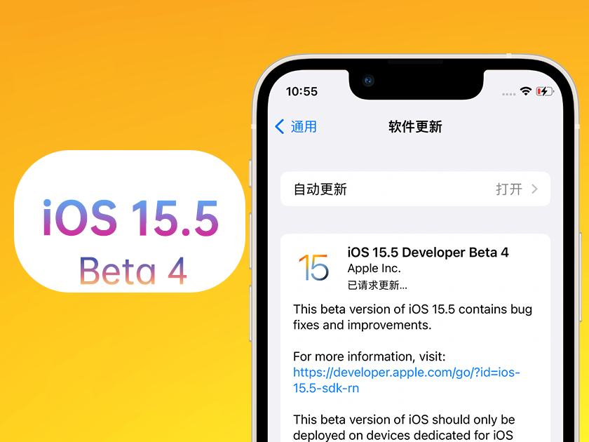 璧山苹果手机维修分享iOS 15.5 Beta4优缺点汇总 