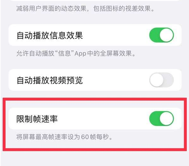 璧山苹果13维修分享iPhone13 Pro高刷设置方法 