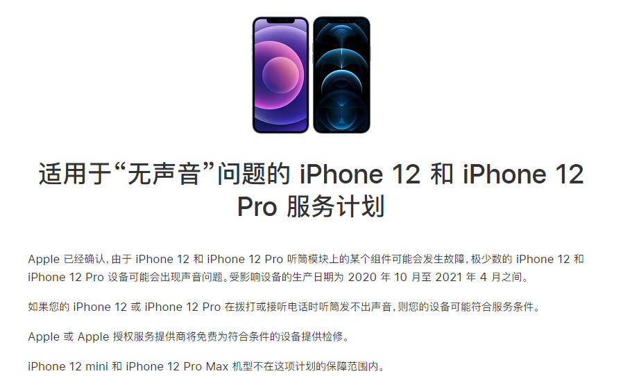 璧山苹果手机维修分享iPhone 12/Pro 拨打或接听电话时无声音怎么办 