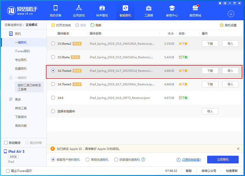 璧山苹果手机维修分享iOS 14.7 beta 4更新内容及升级方法教程 