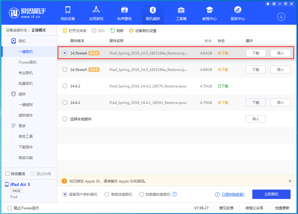 璧山苹果手机维修分享苹果 iOS 14.5Beta 6更新内容及升级方法 