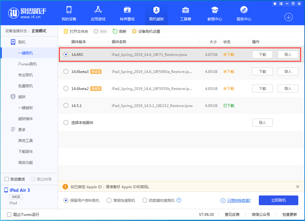 璧山苹果手机维修分享iOS14.6RC版更新内容及升级方法 
