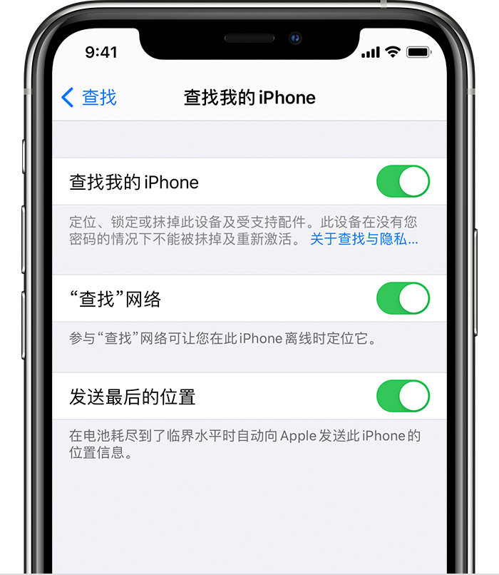 璧山苹果手机维修分享如何在 iPhone 上开启的「查找」功能 