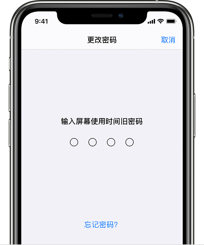 璧山苹果手机维修分享iOS 14 忘记屏幕使用时间密码怎么办 