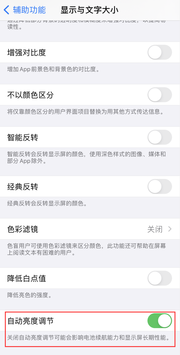 璧山苹果手机维修分享iPhone 自动亮度调节失灵怎么办 