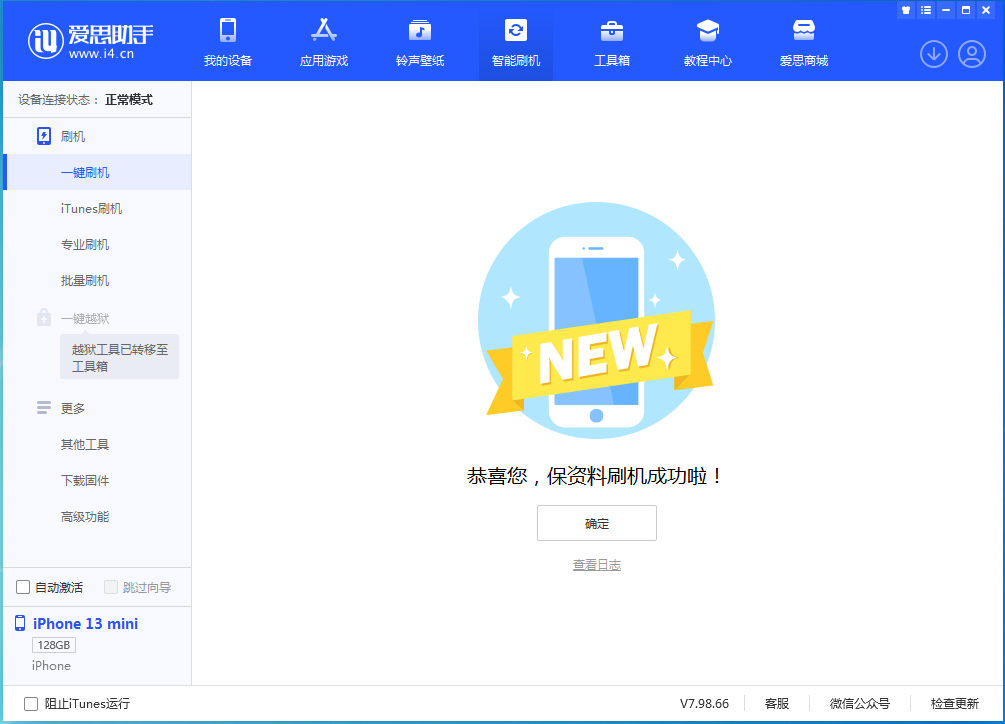 璧山苹果手机维修分享iOS 16.5 RC版升级_iOS 16.5 RC版一键刷机教程 